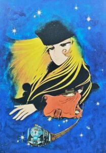 松本零士　「永遠の夢」