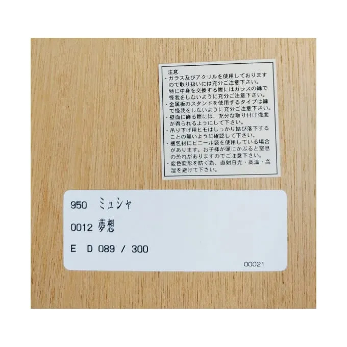 ED（限定枚数）版画の場合