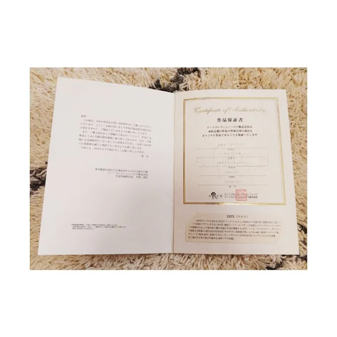 保証書・鑑定書